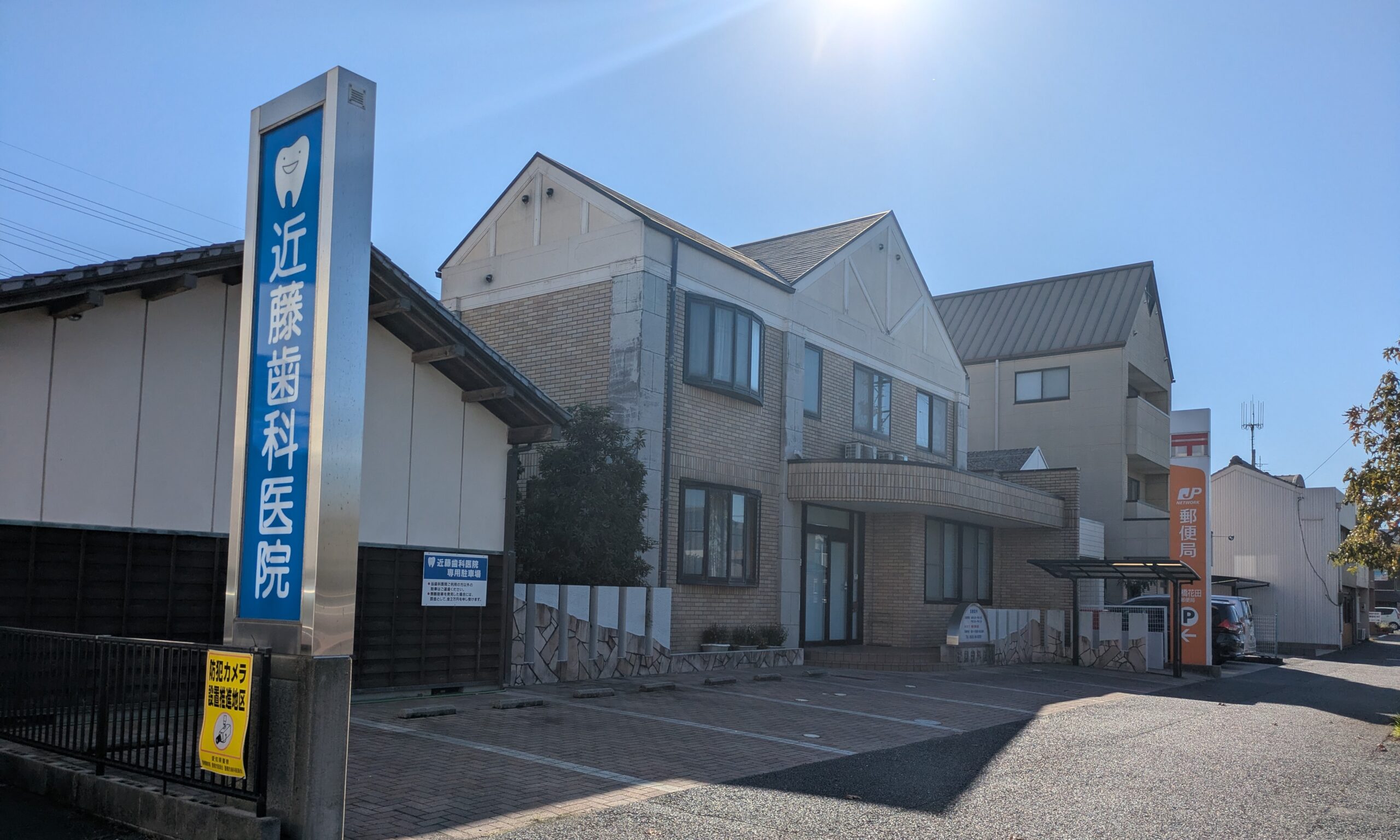 豊橋市　近藤歯科