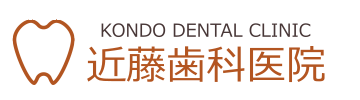 近藤歯科医院